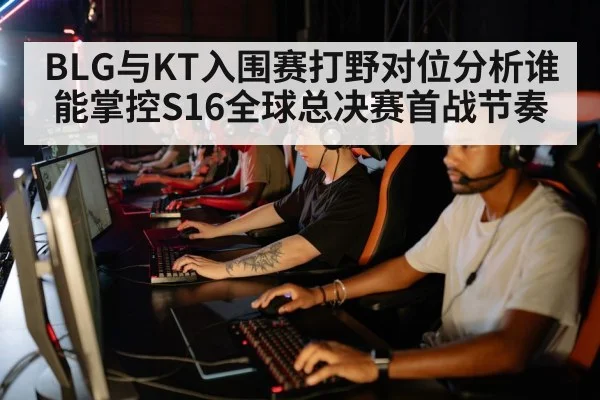 esports team strategy