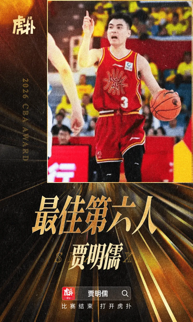南宫28官方网站-CBA官方：山西男篮球员贾明儒当选本赛季最佳第六人